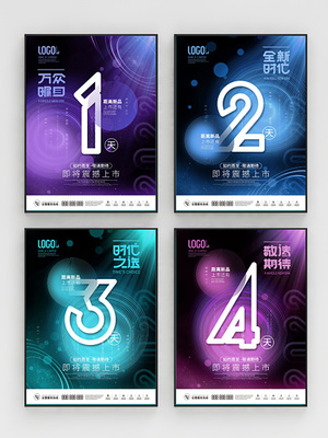 炫彩創(chuàng)意大字報 數(shù)字倒計時海報系列如何重塑廣告發(fā)布新體驗